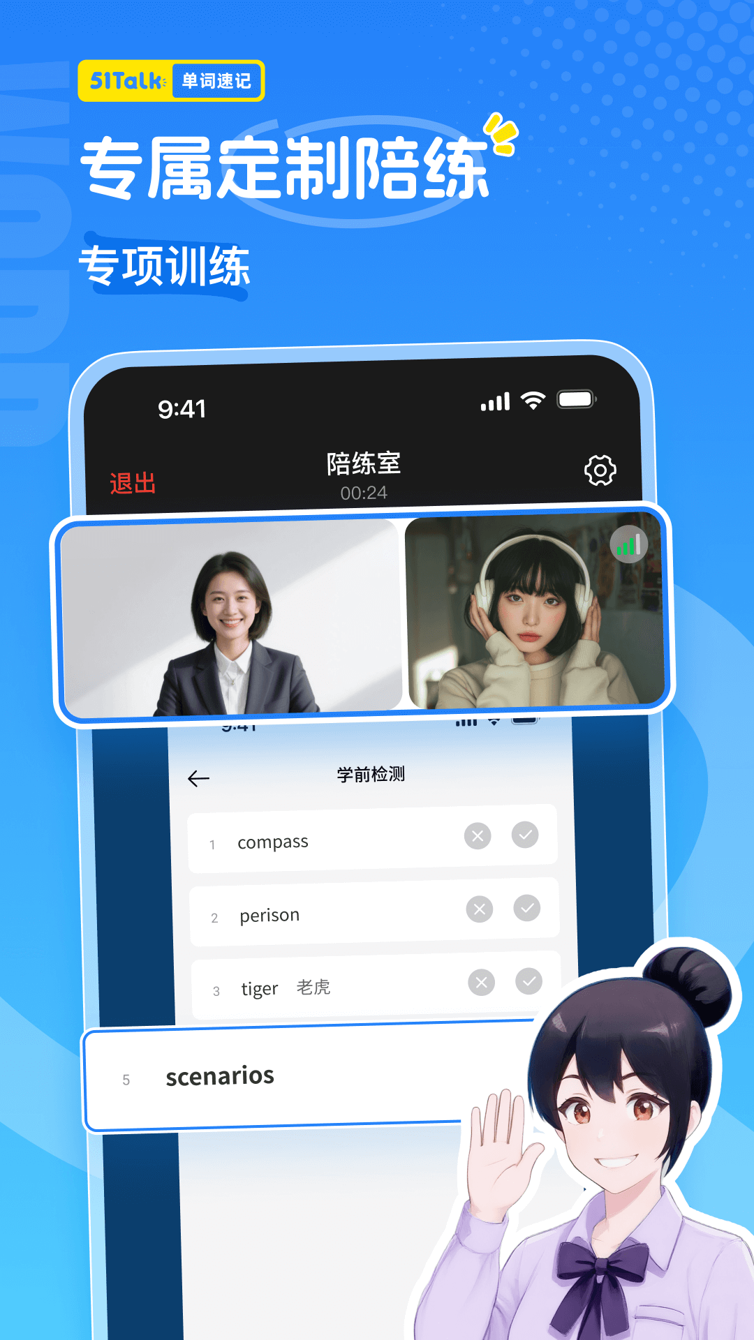 51Talk单词速记截图