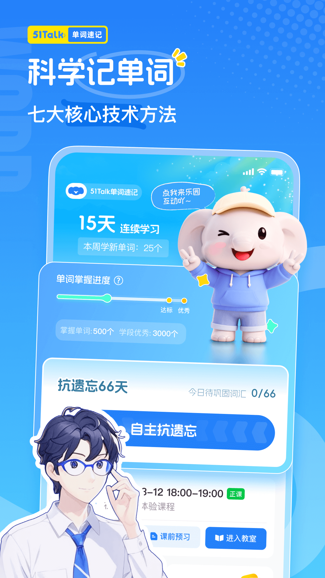 51Talk单词速记截图