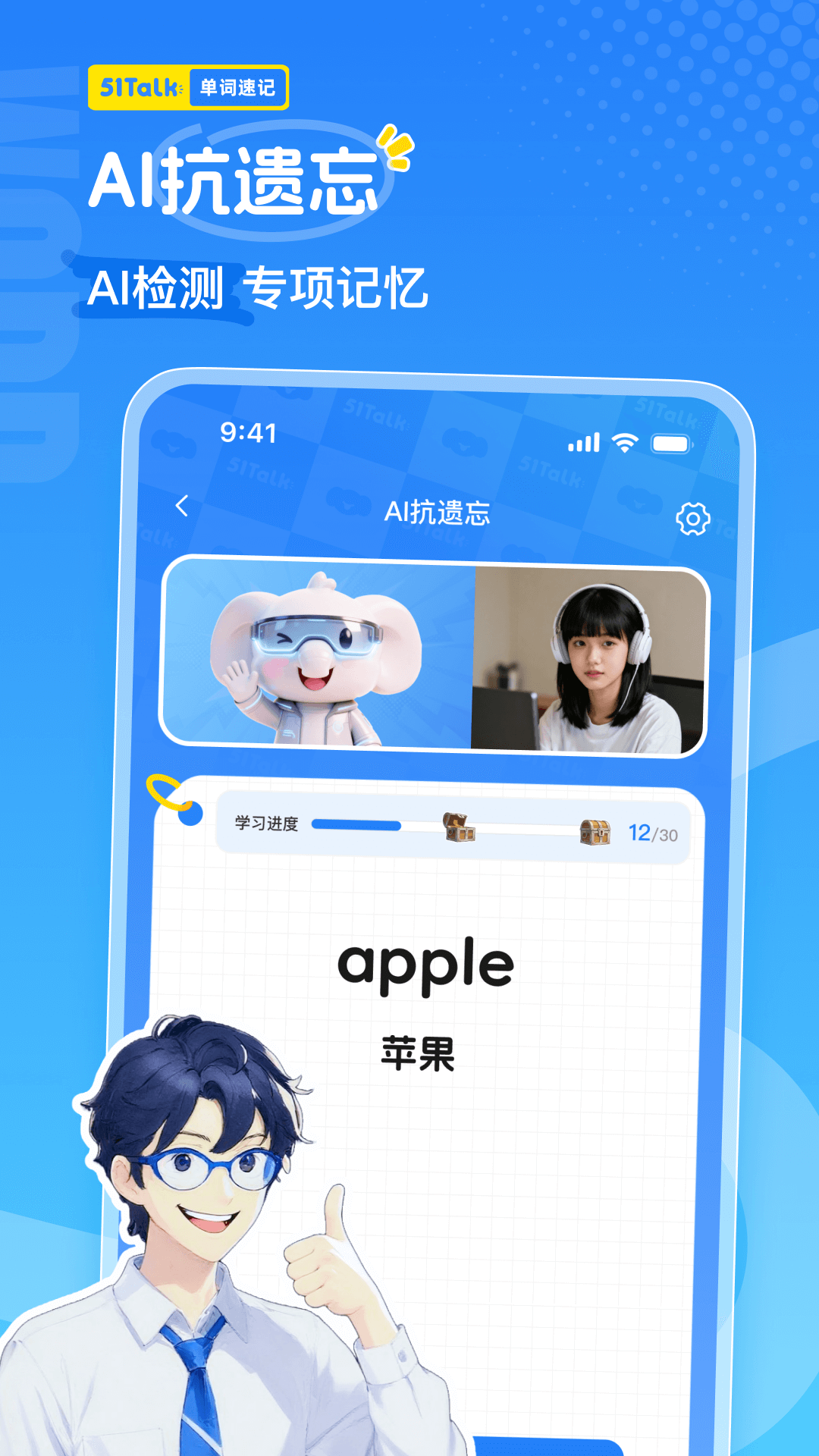 51Talk单词速记截图