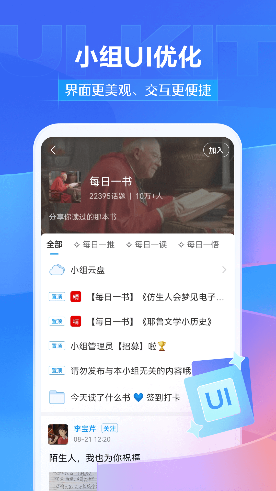 超星学校通截图