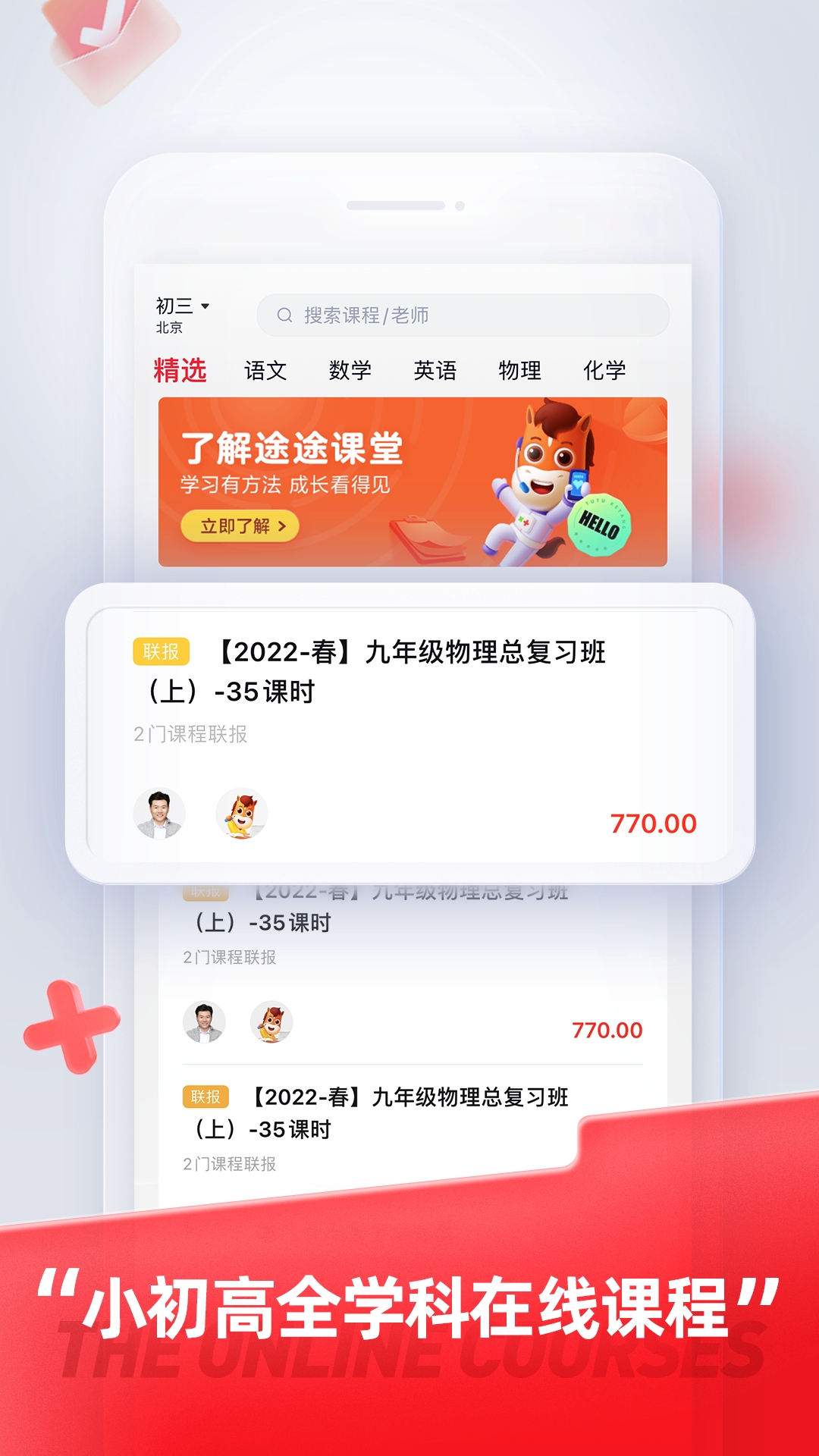 途途课堂截图