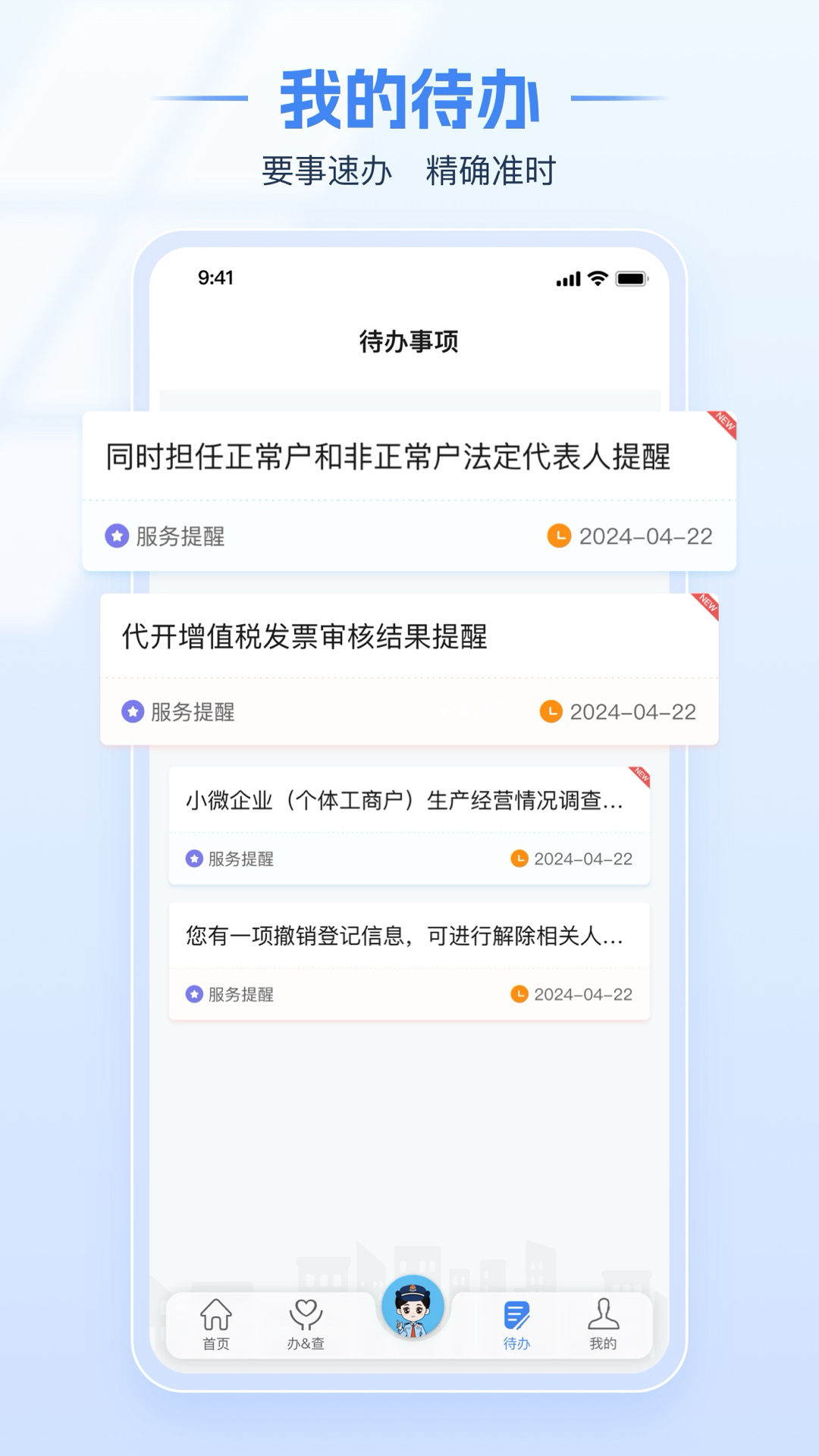 电子税务局截图