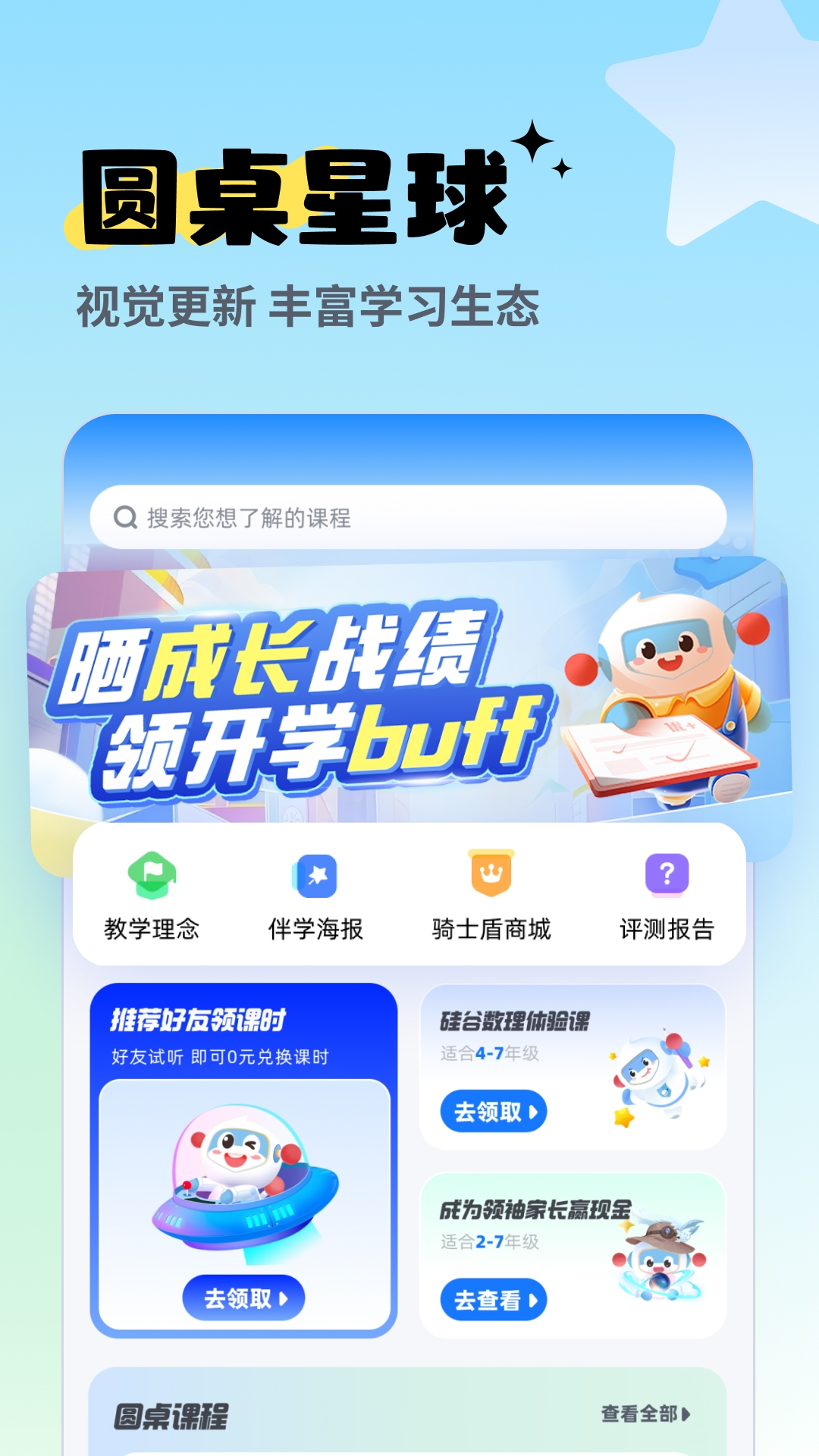 圆桌星球截图