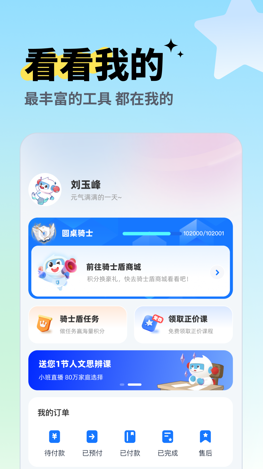圆桌星球截图