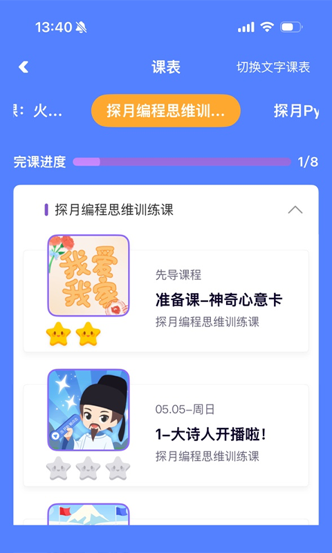 探月校园版截图