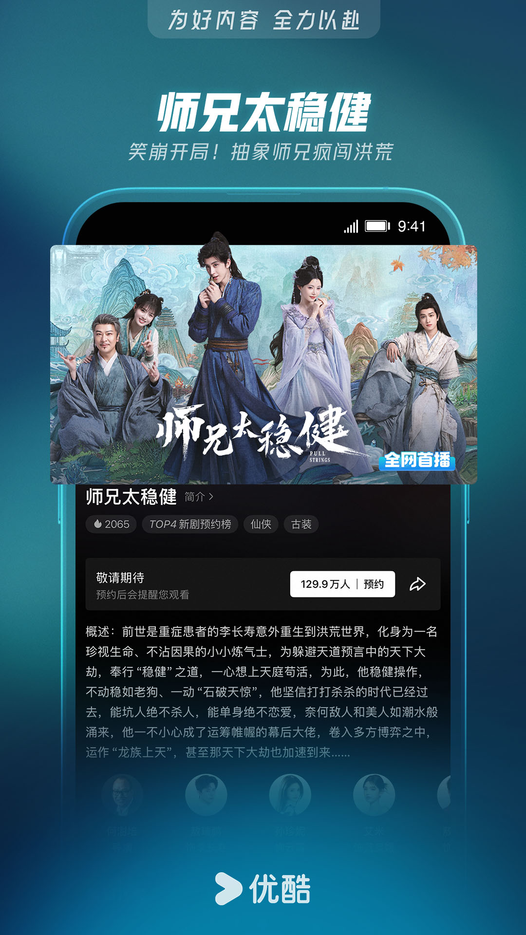 优酷安卓版截图