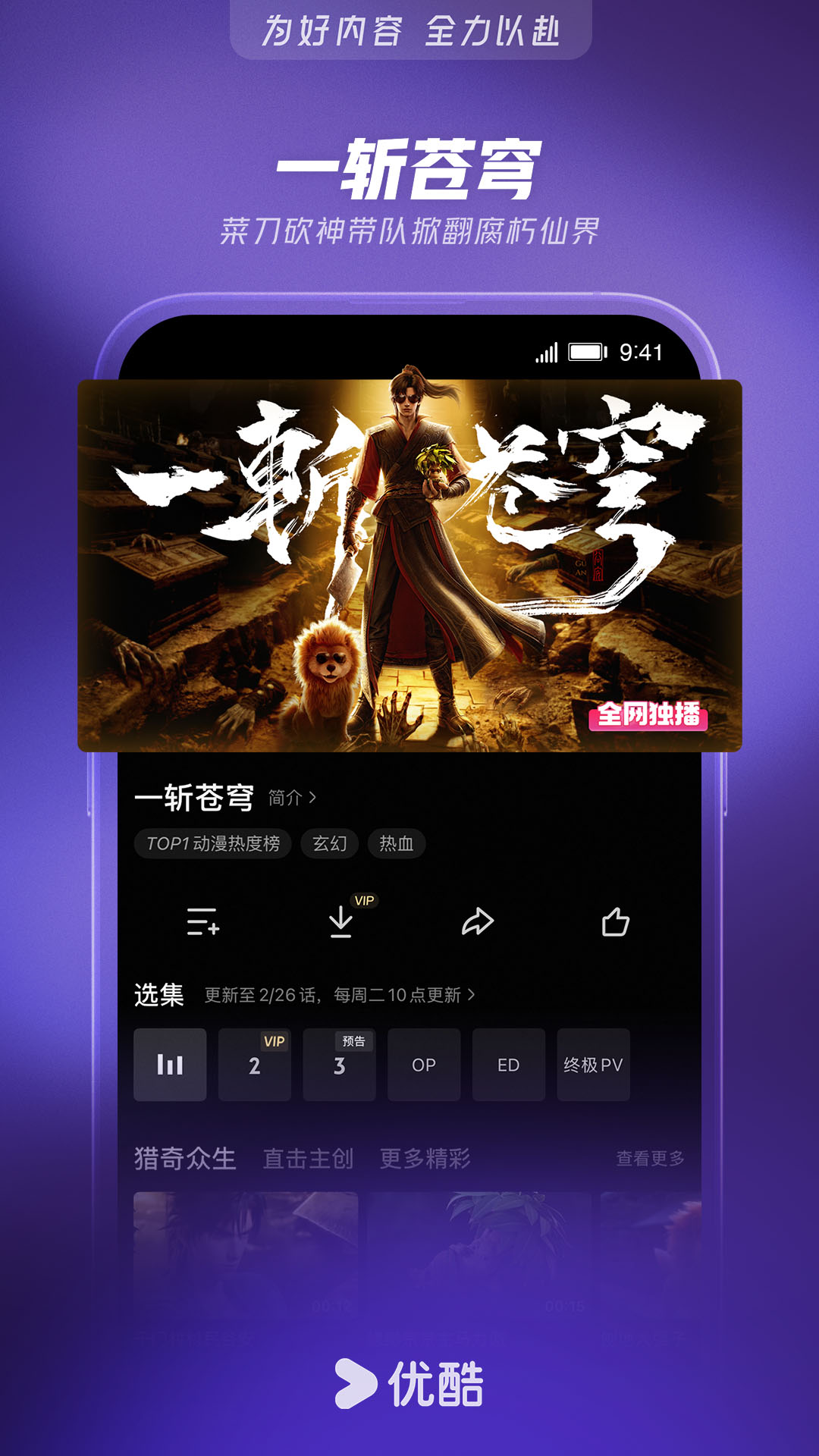 优酷安卓版截图