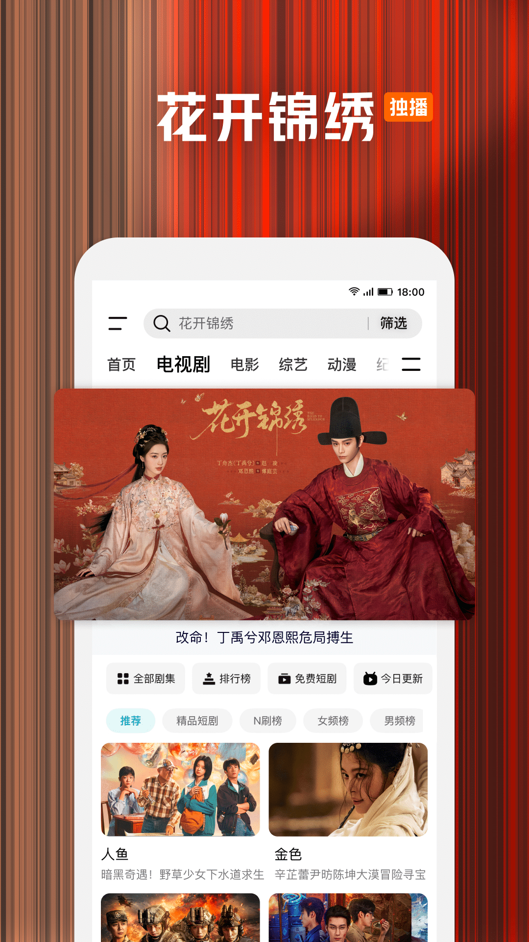 腾讯视频安卓版截图