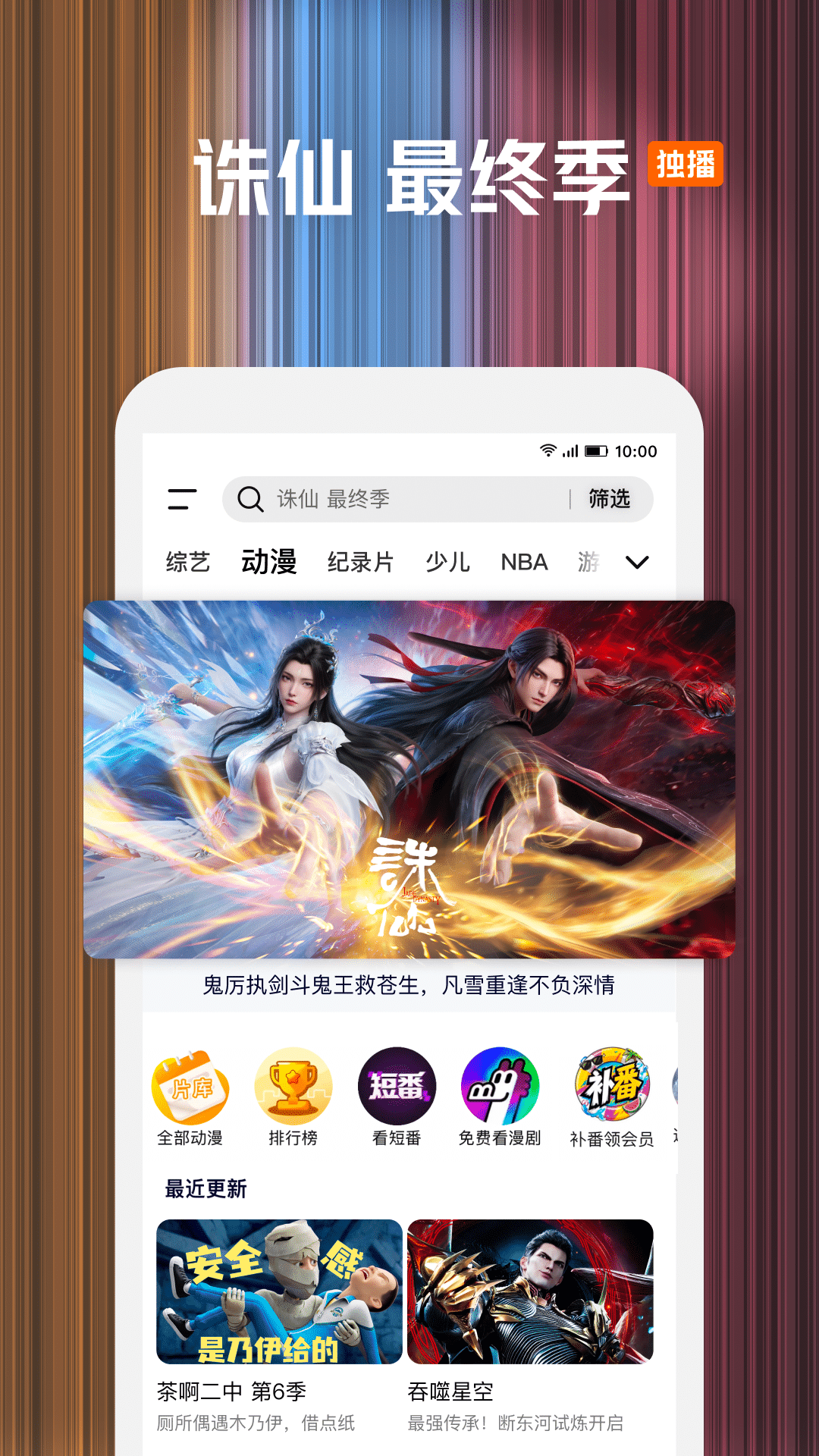 腾讯视频安卓版截图