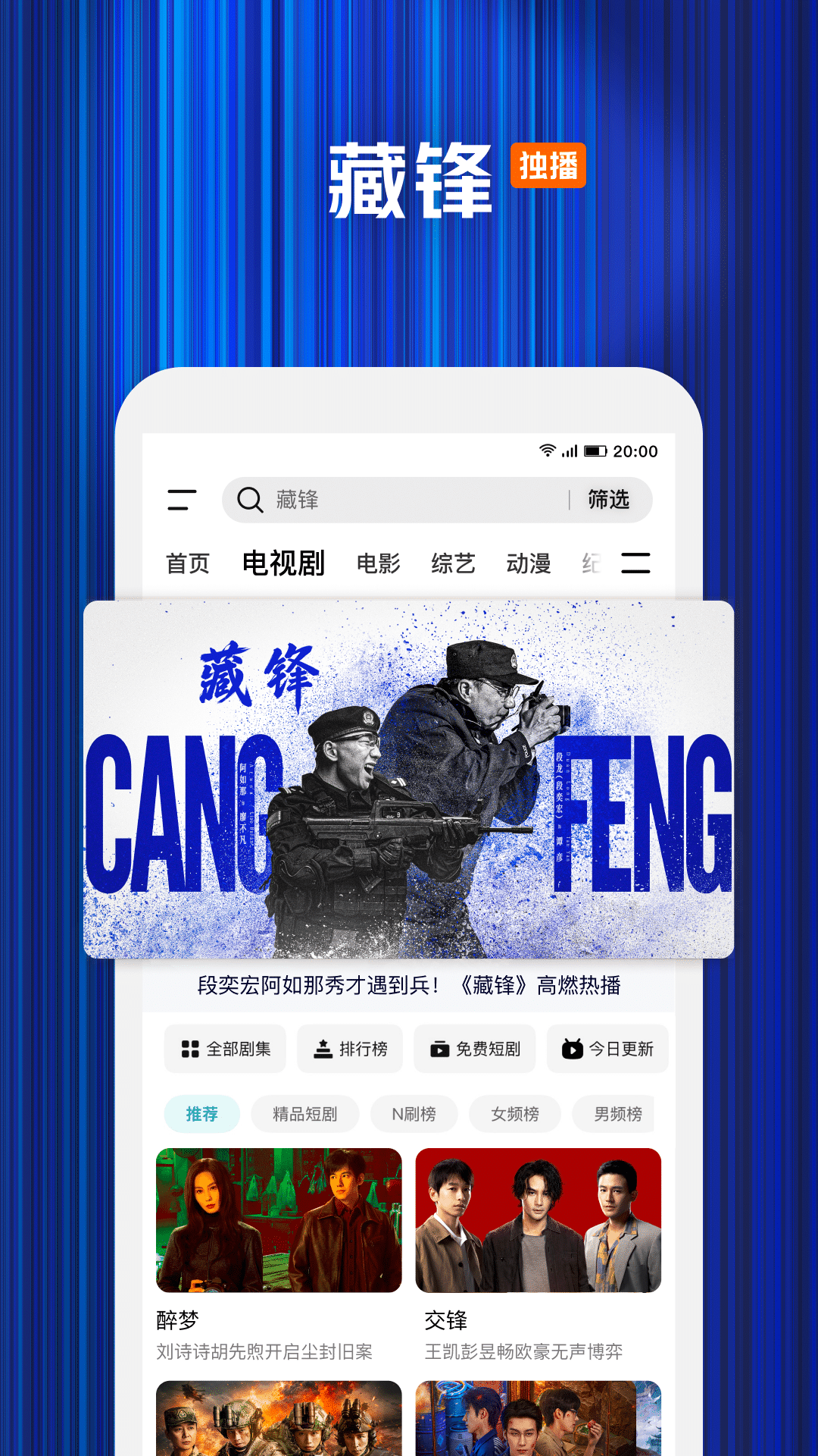 腾讯视频安卓版截图