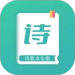诗歌本全集