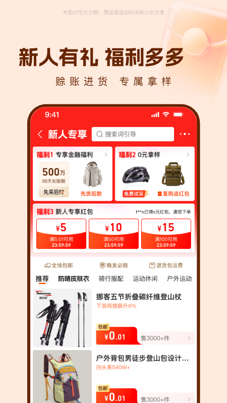 阿里巴巴安卓版截图