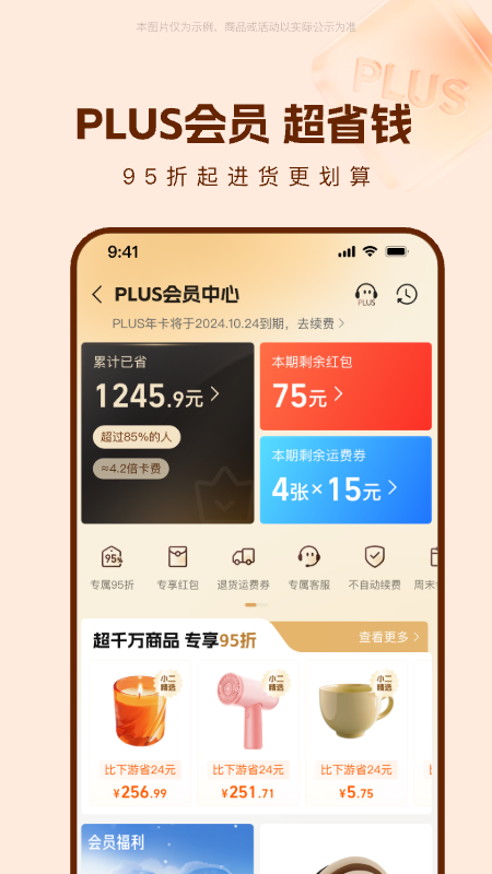 阿里巴巴安卓版截图