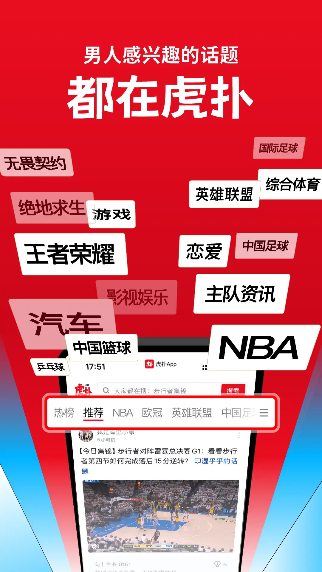 虎扑截图