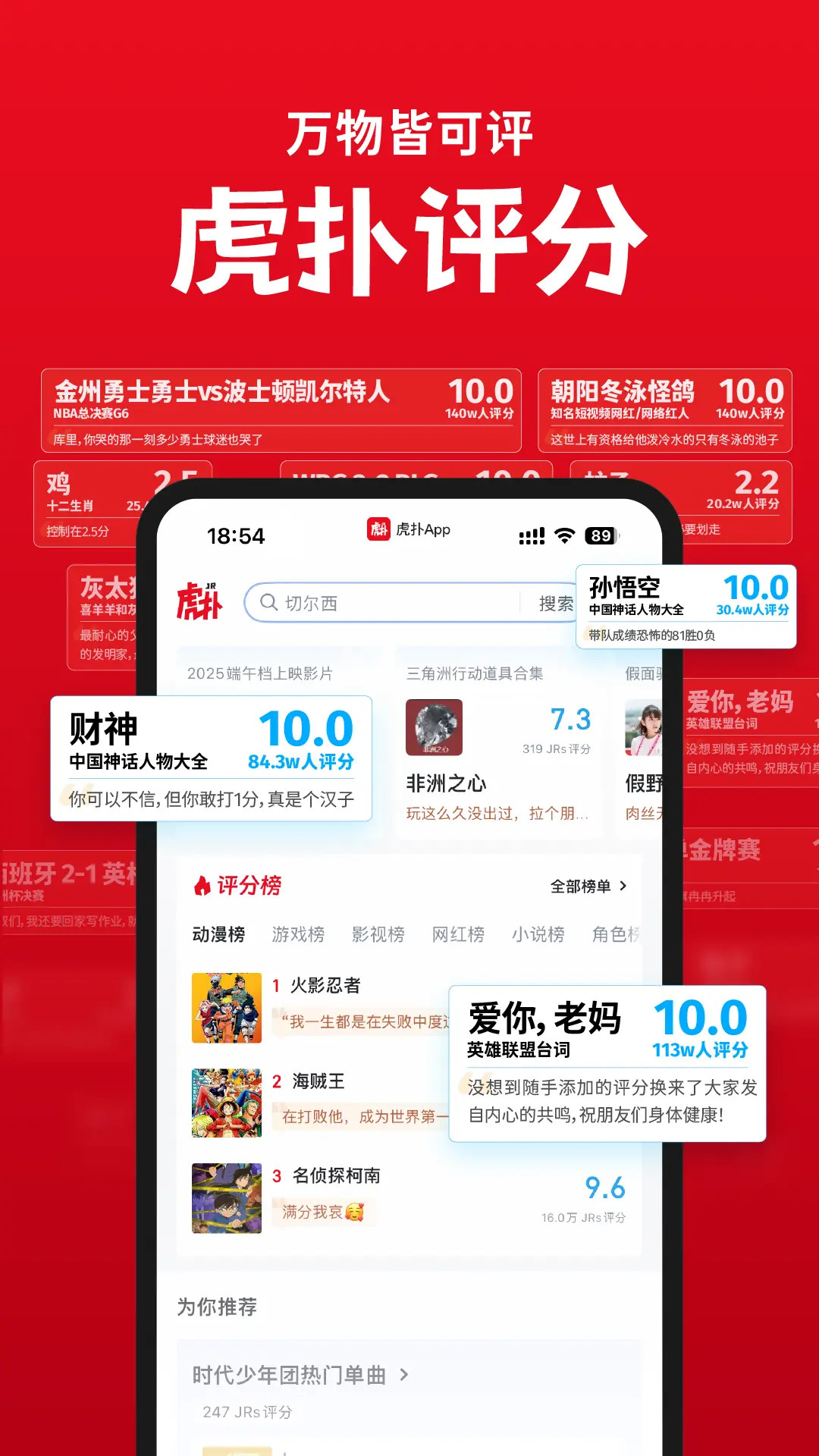虎扑截图