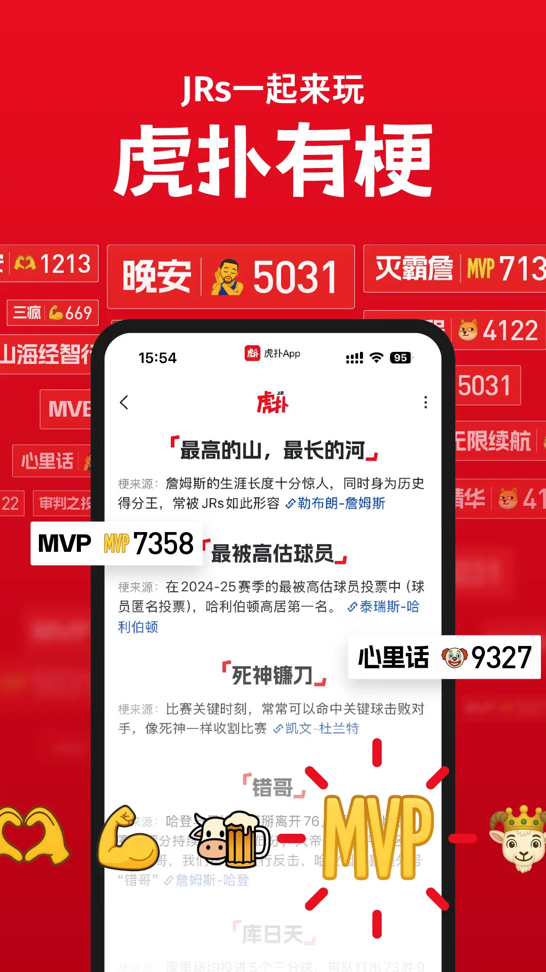 虎扑截图