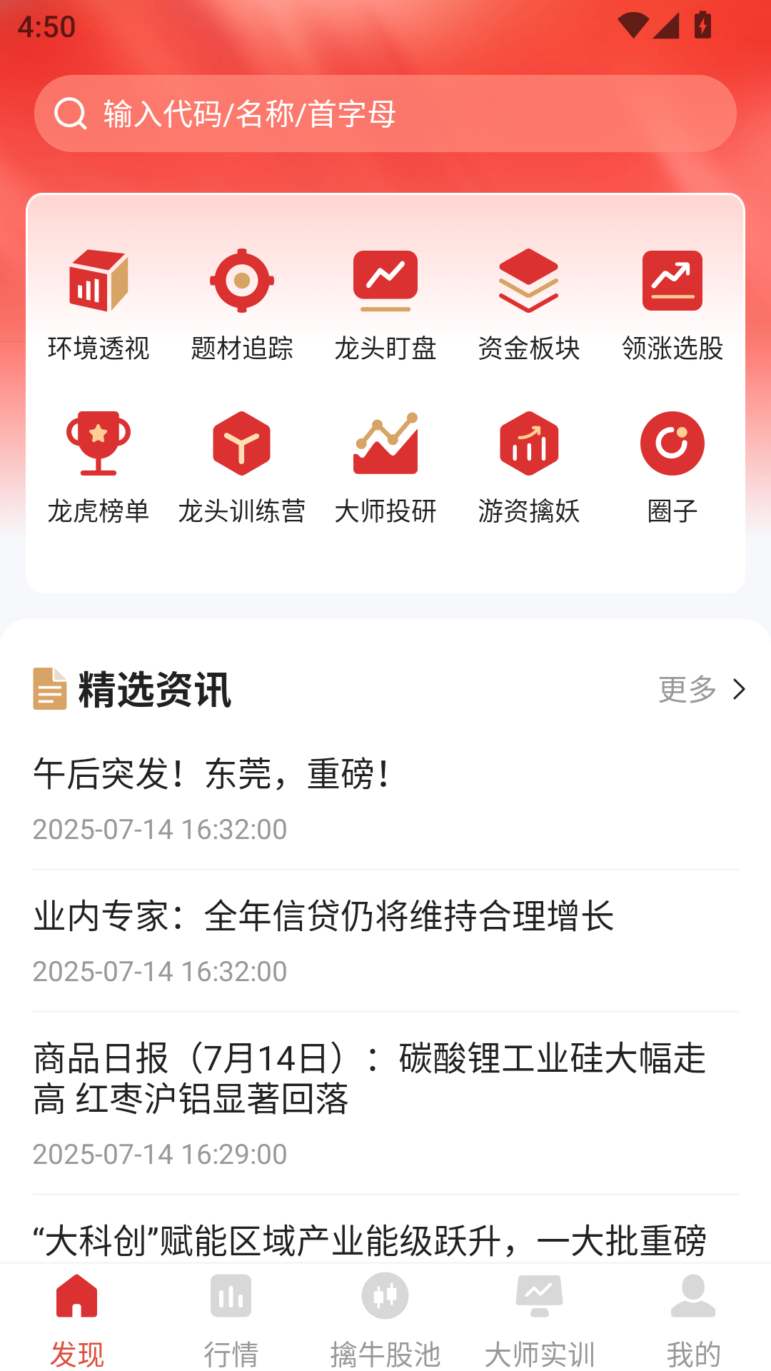 钱坤股海通截图