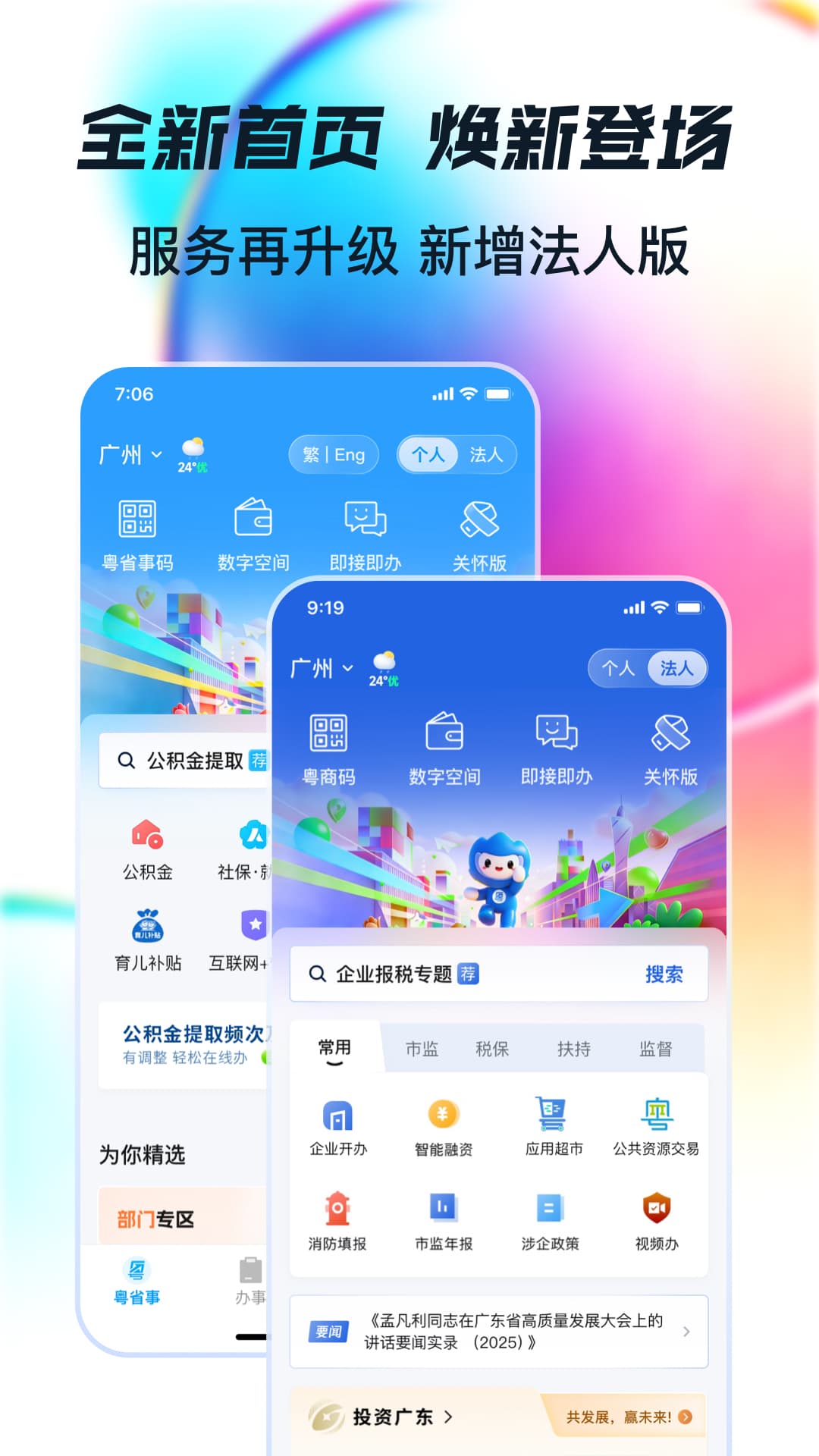 粤省事截图