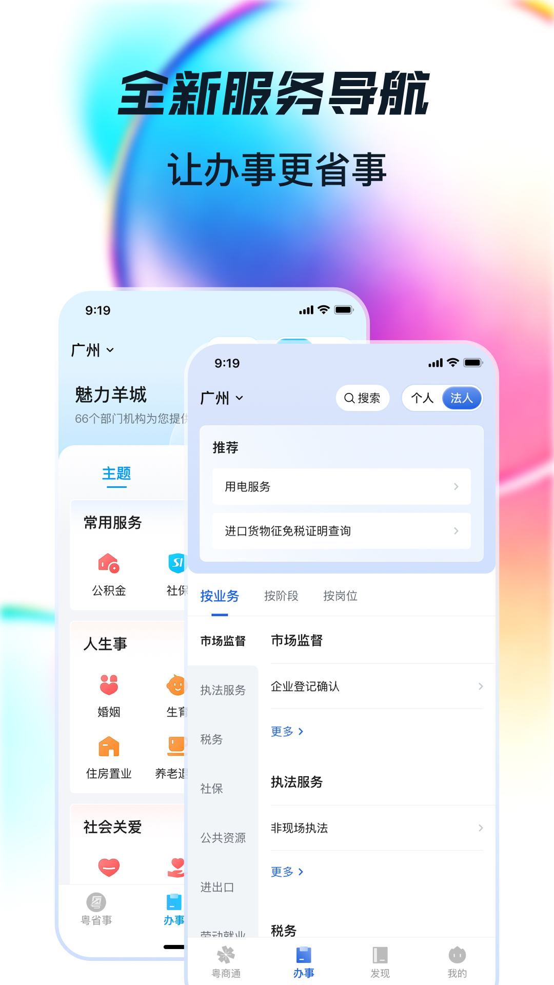 粤省事截图