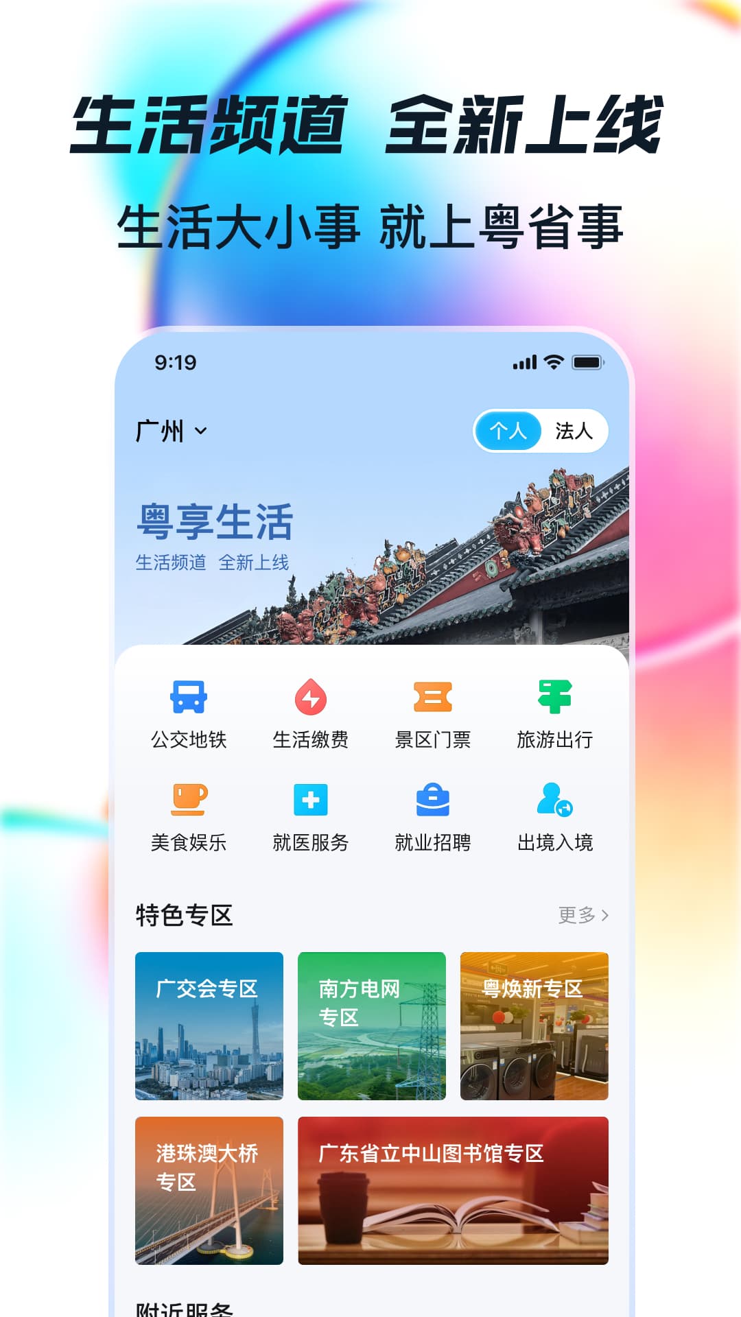 粤省事截图