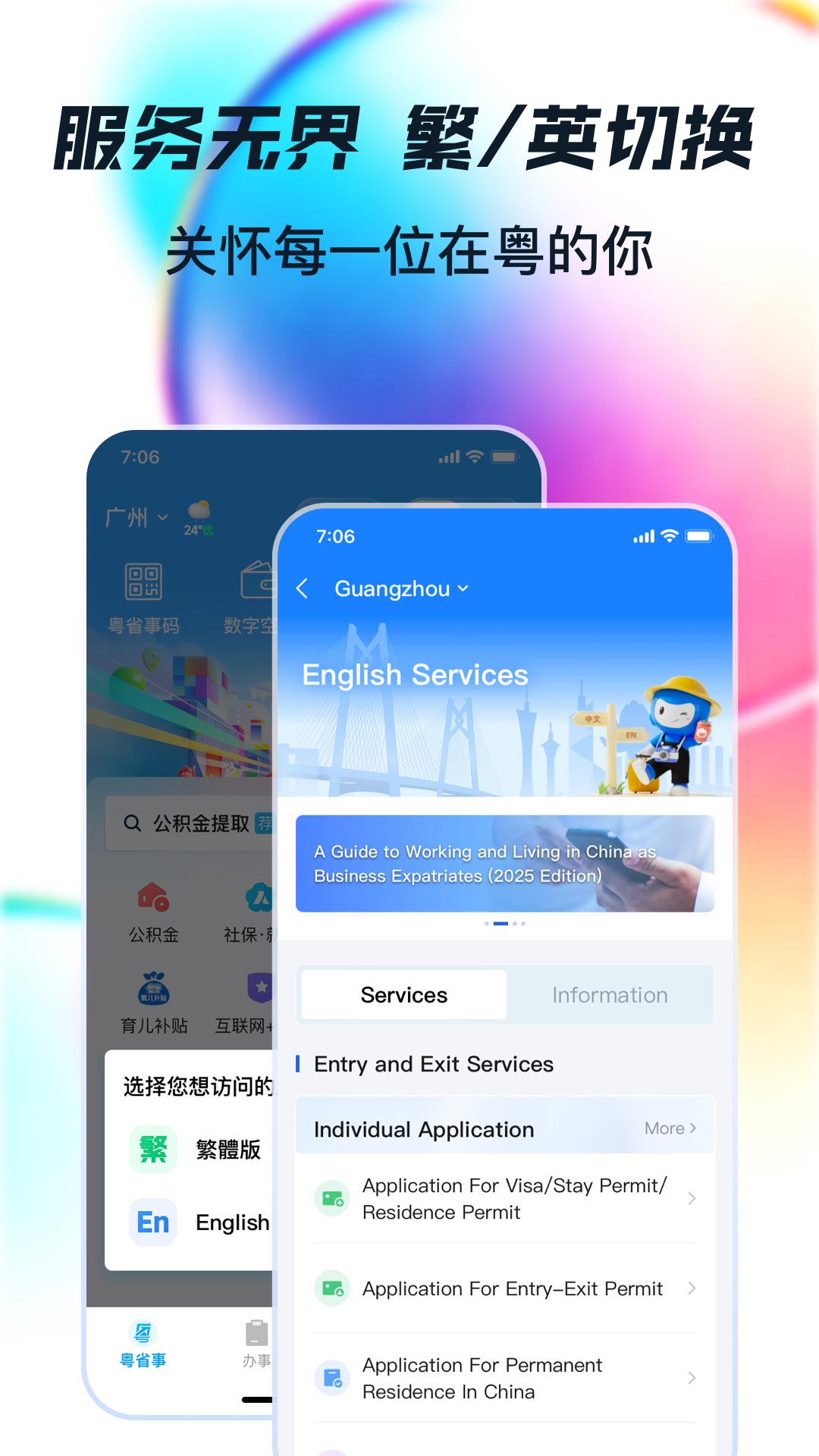 粤省事截图