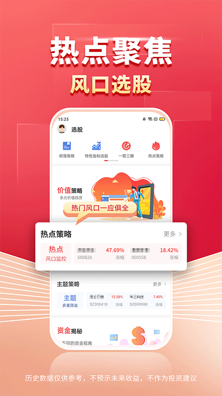 财源滚滚截图