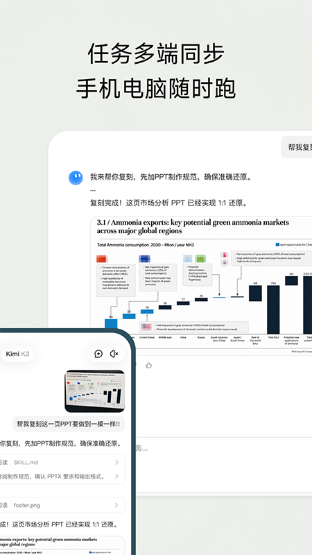 KimiChat(ai智能助手)截图