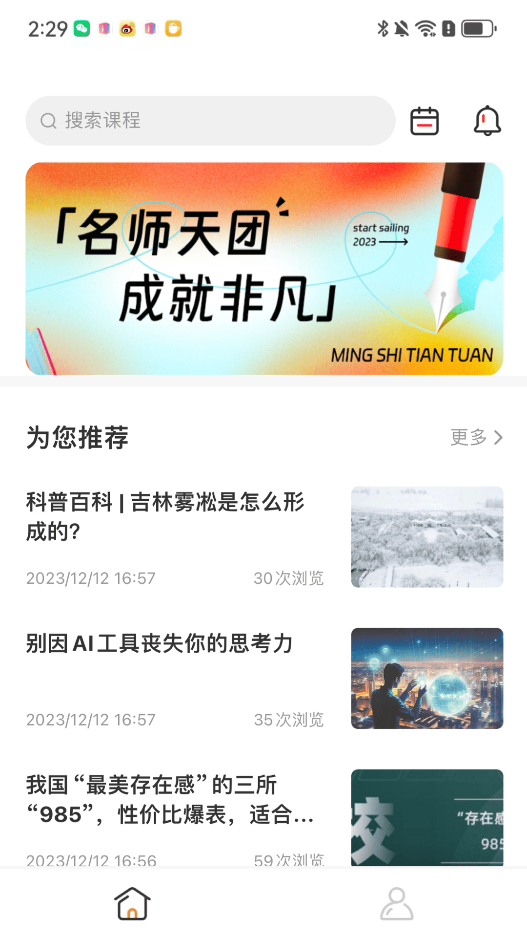 名师天团截图