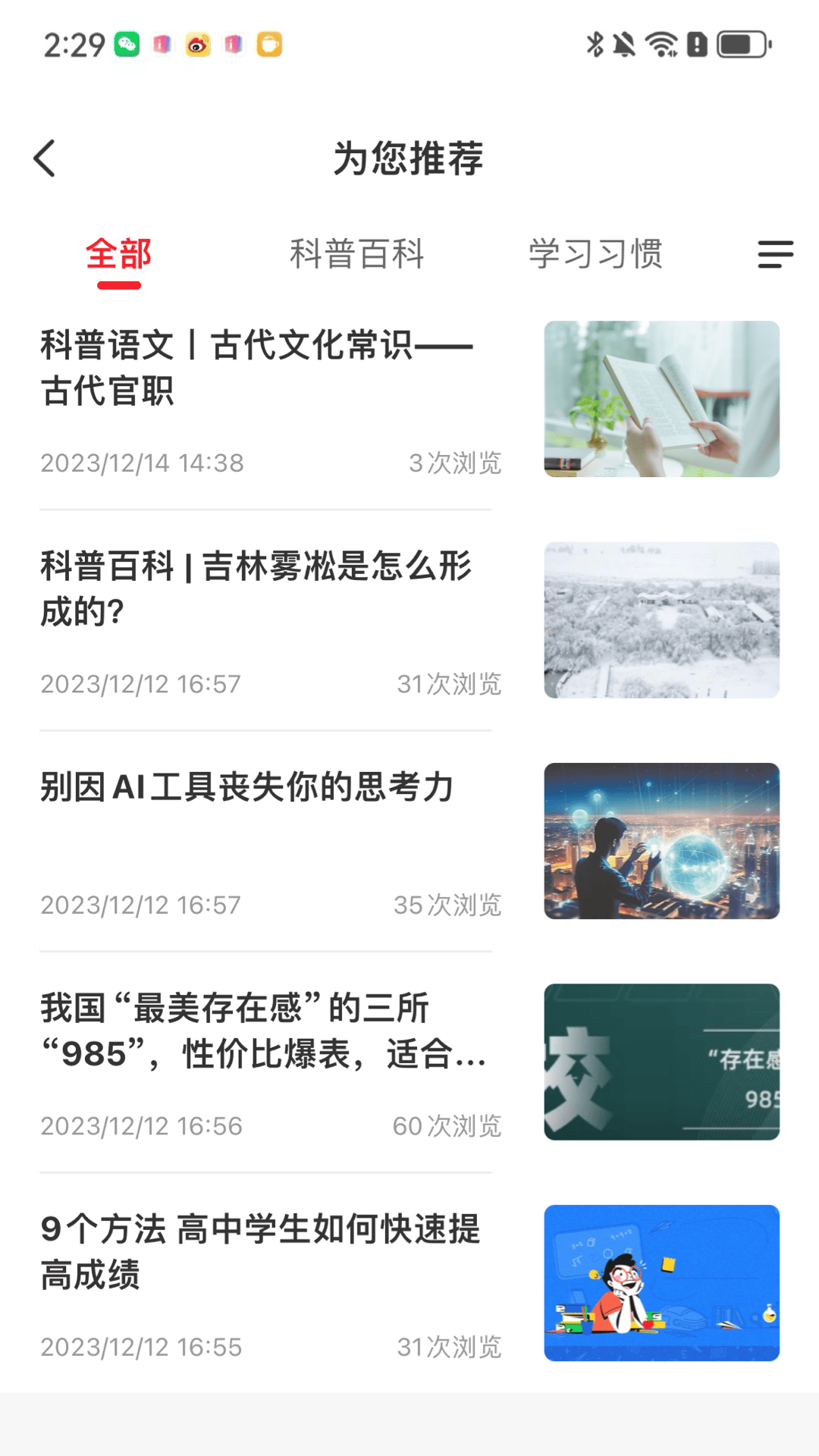 名师天团截图