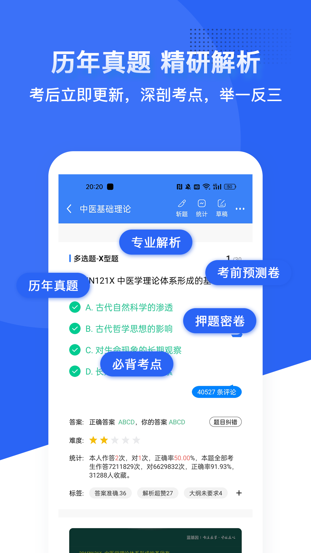 蓝基因截图