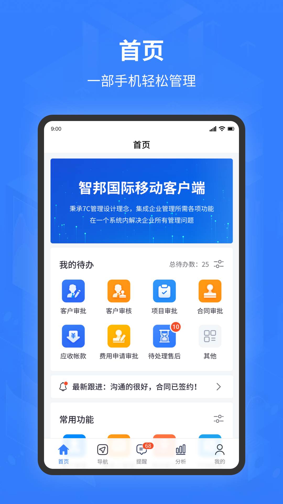 智邦ERP截图