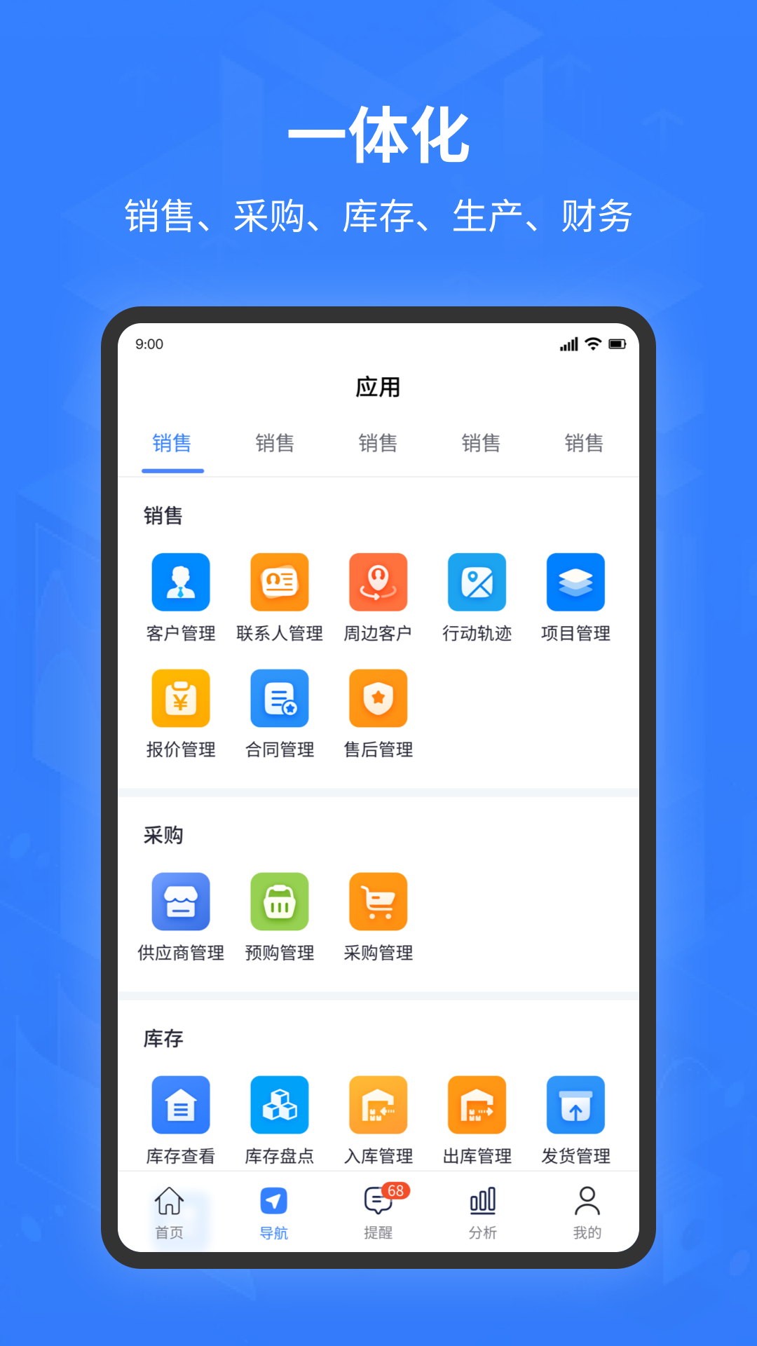 智邦ERP截图