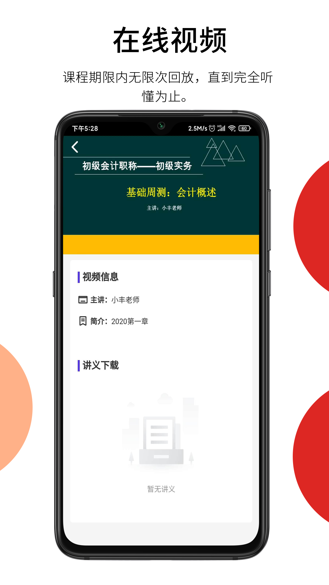 百通在线视频课截图