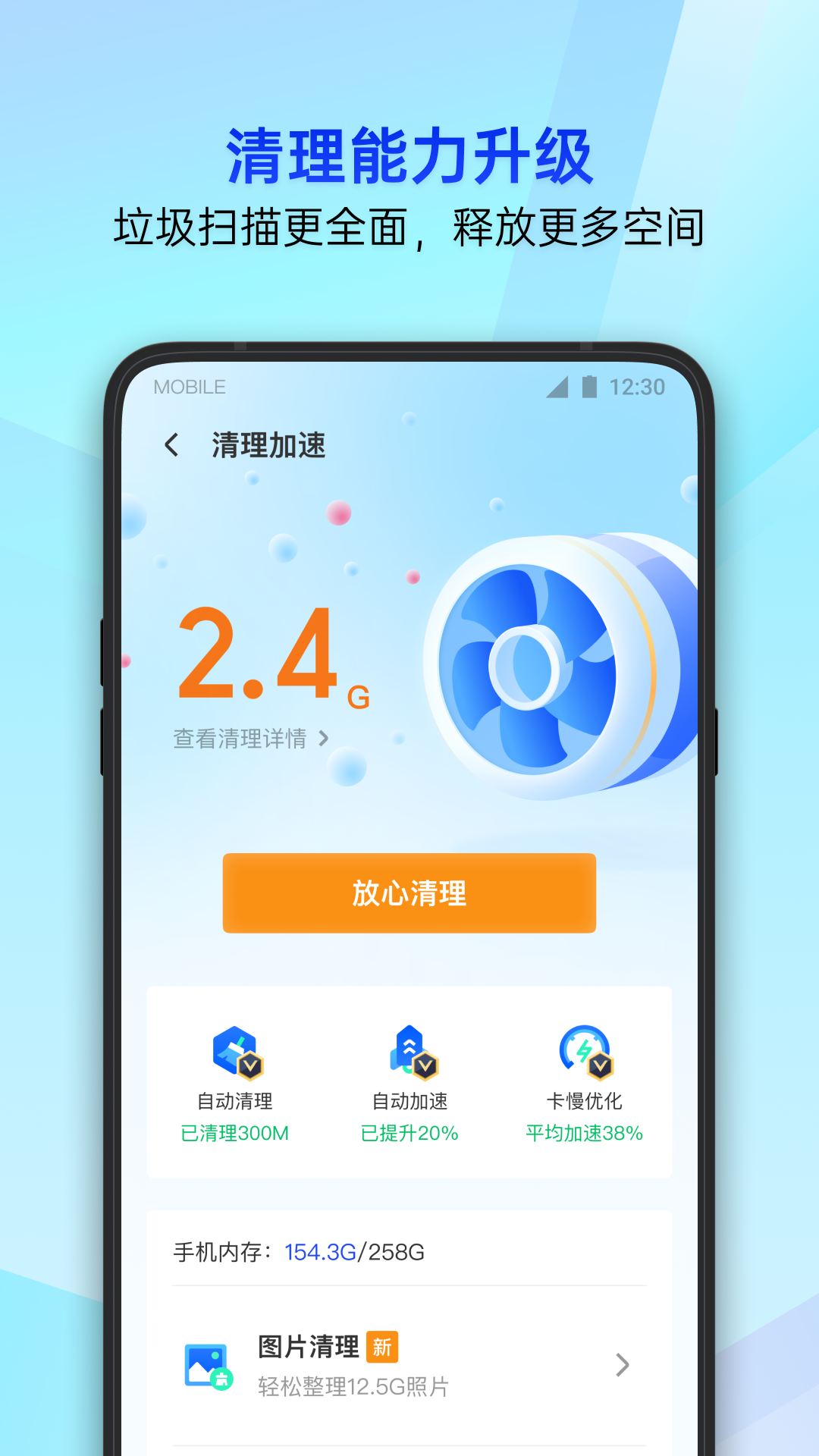 腾讯手机管家安卓版截图