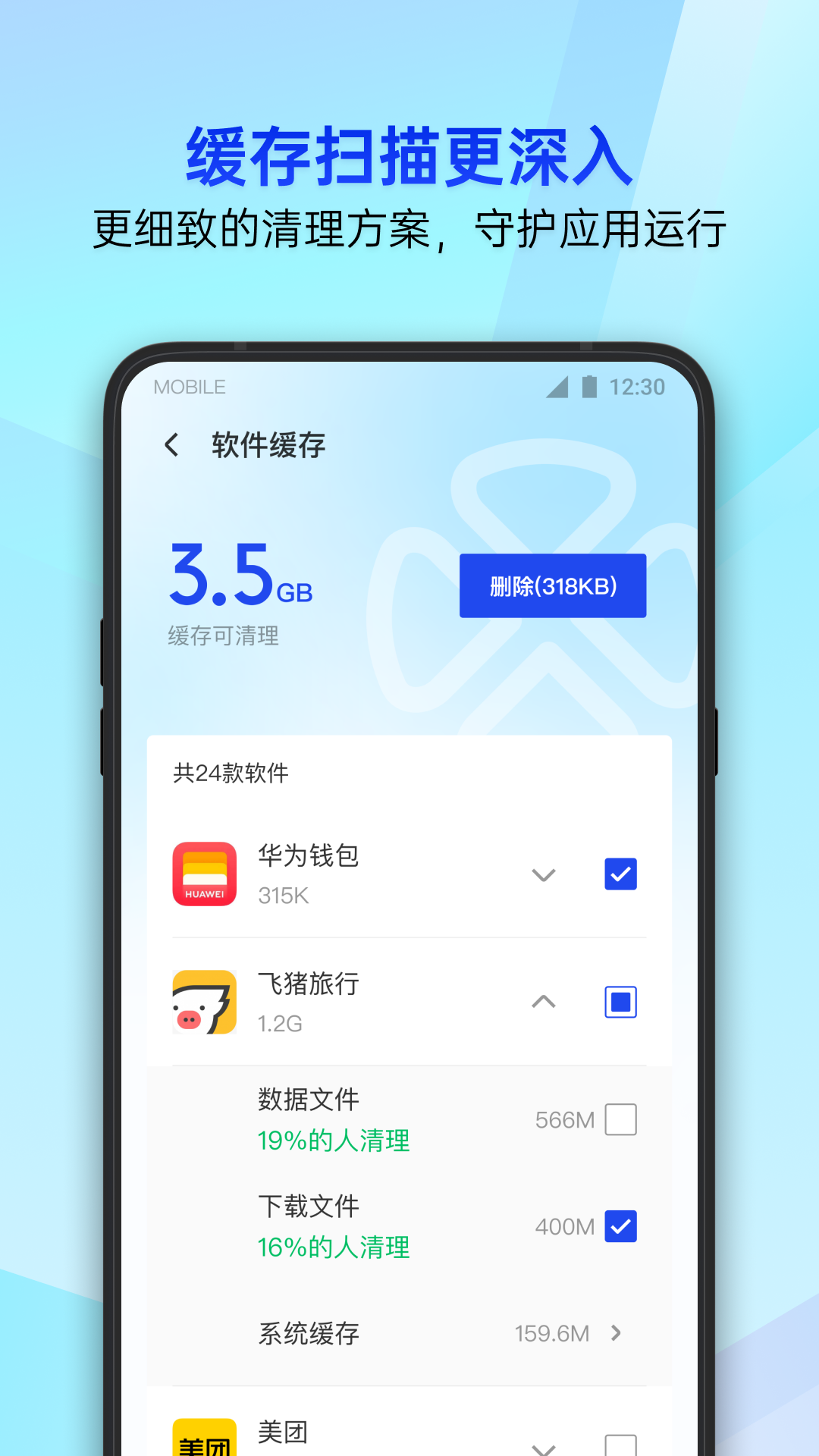 腾讯手机管家安卓版截图