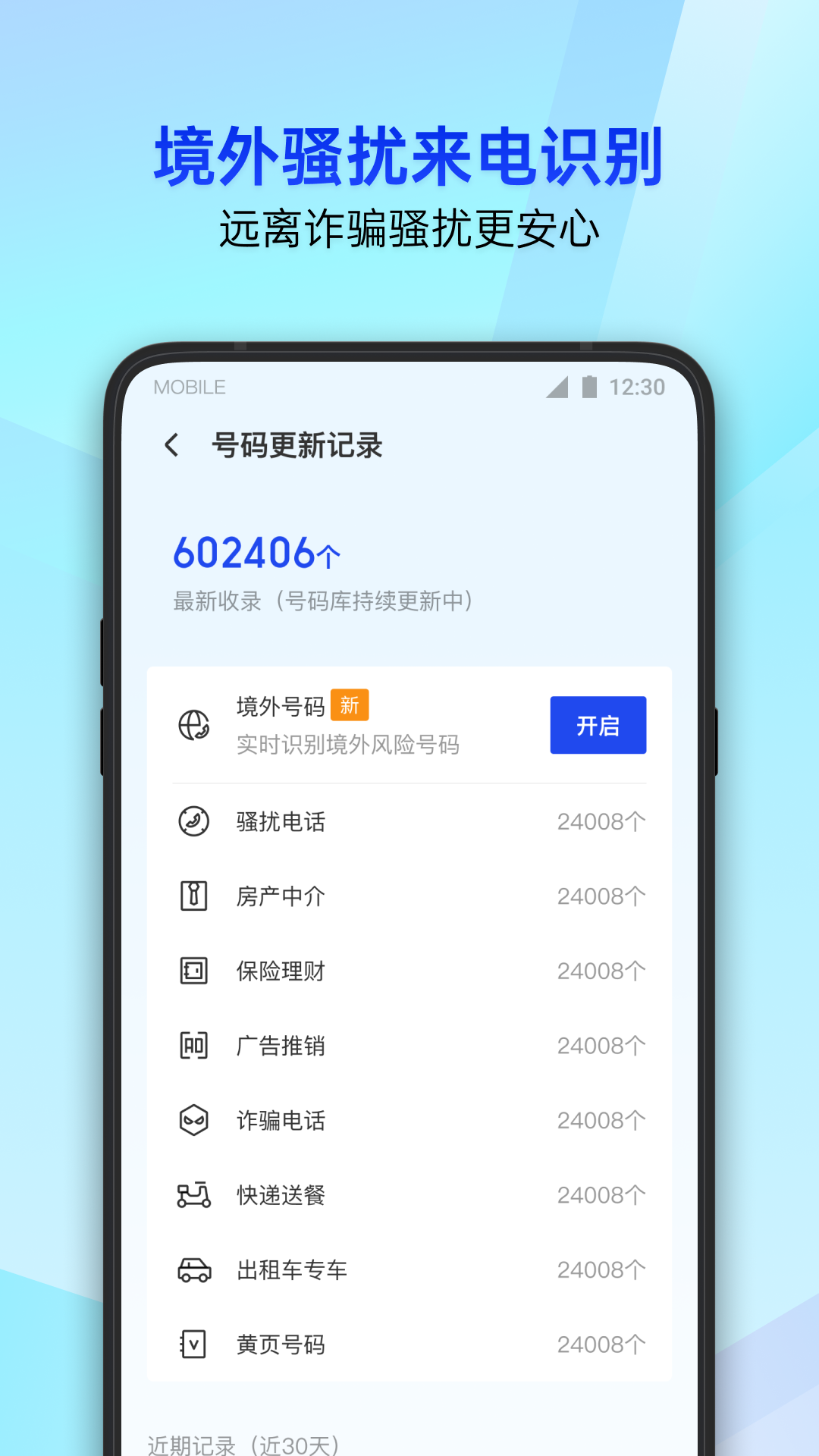 腾讯手机管家安卓版截图