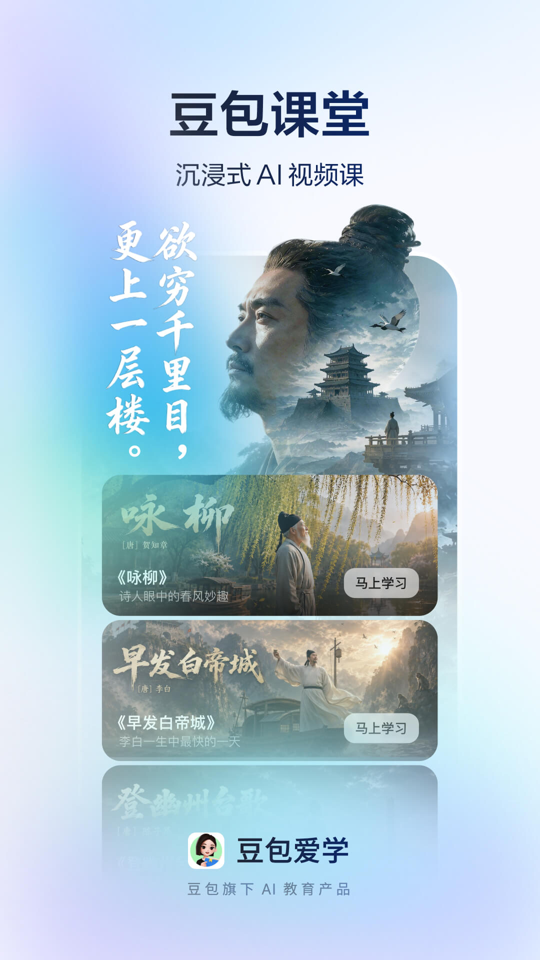 豆包爱学截图