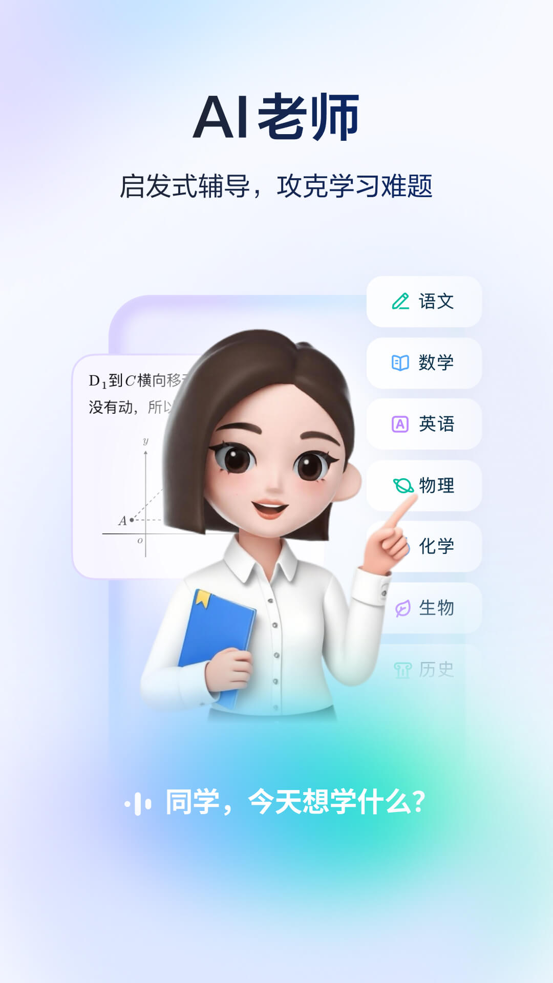 豆包爱学截图