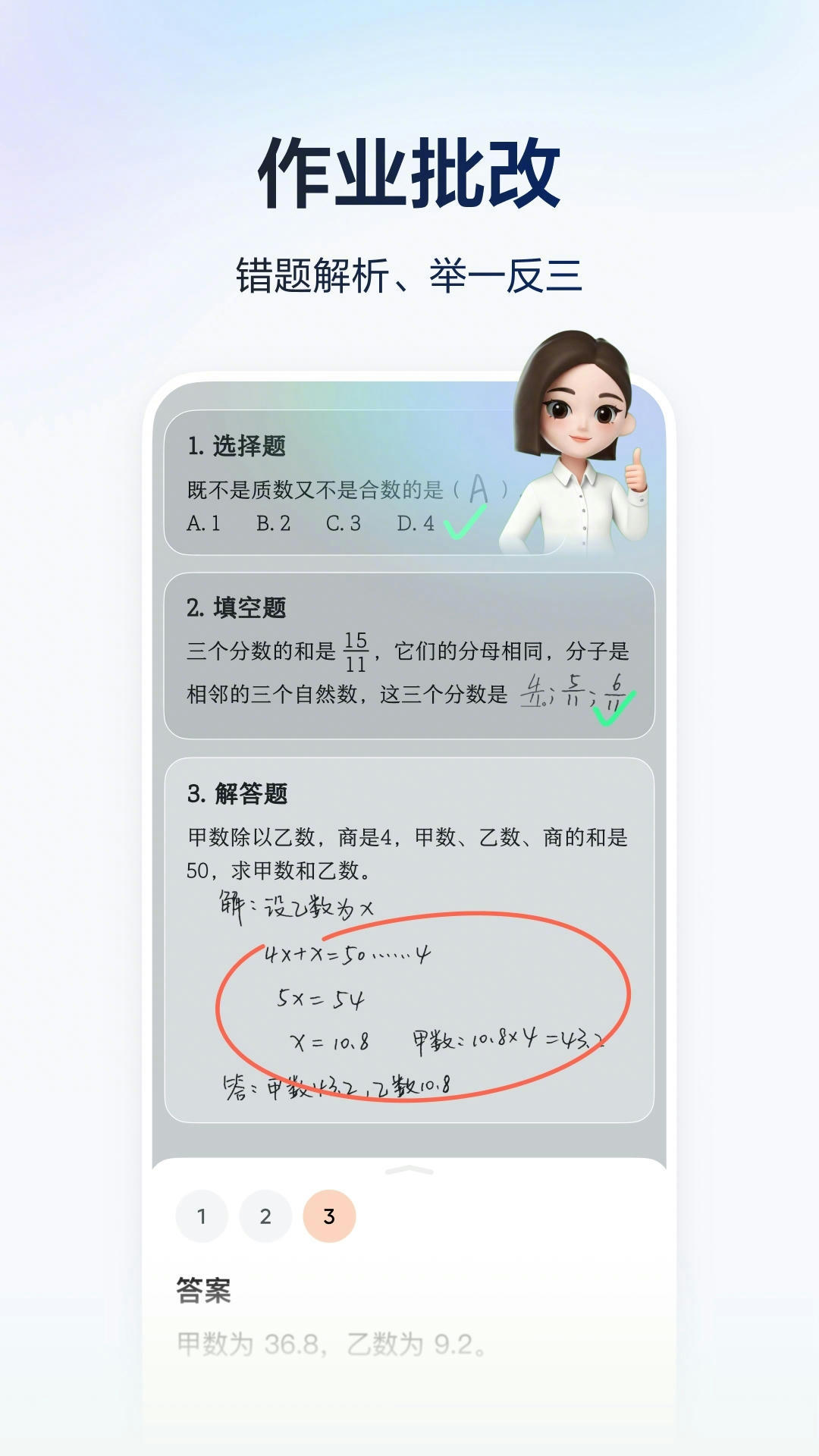 豆包爱学截图