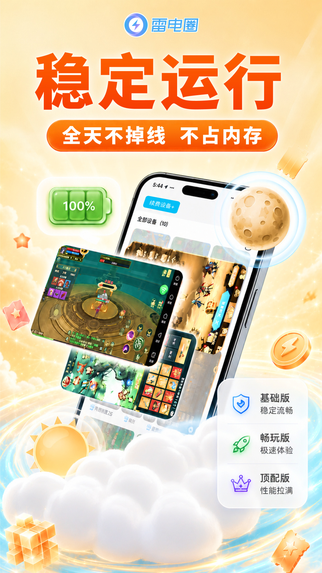 雷电圈截图