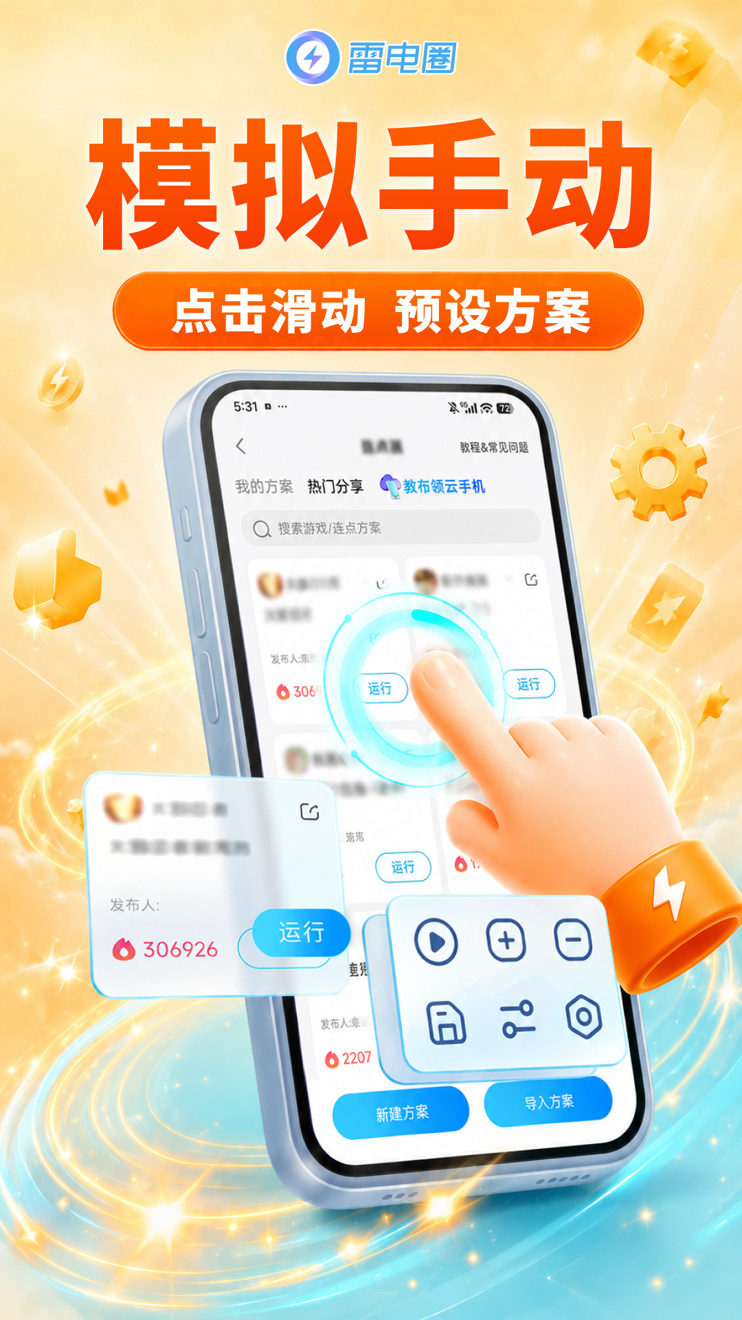 雷电圈截图