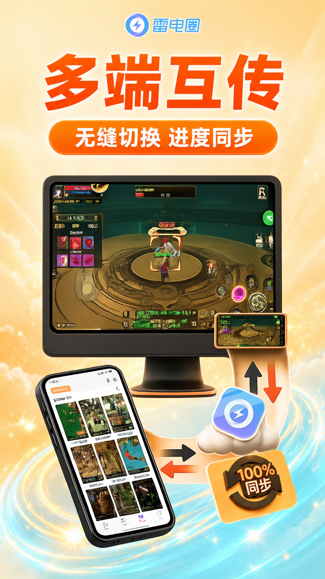 雷电圈截图