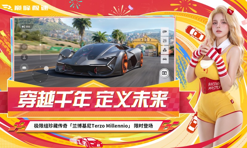 巅峰极速截图