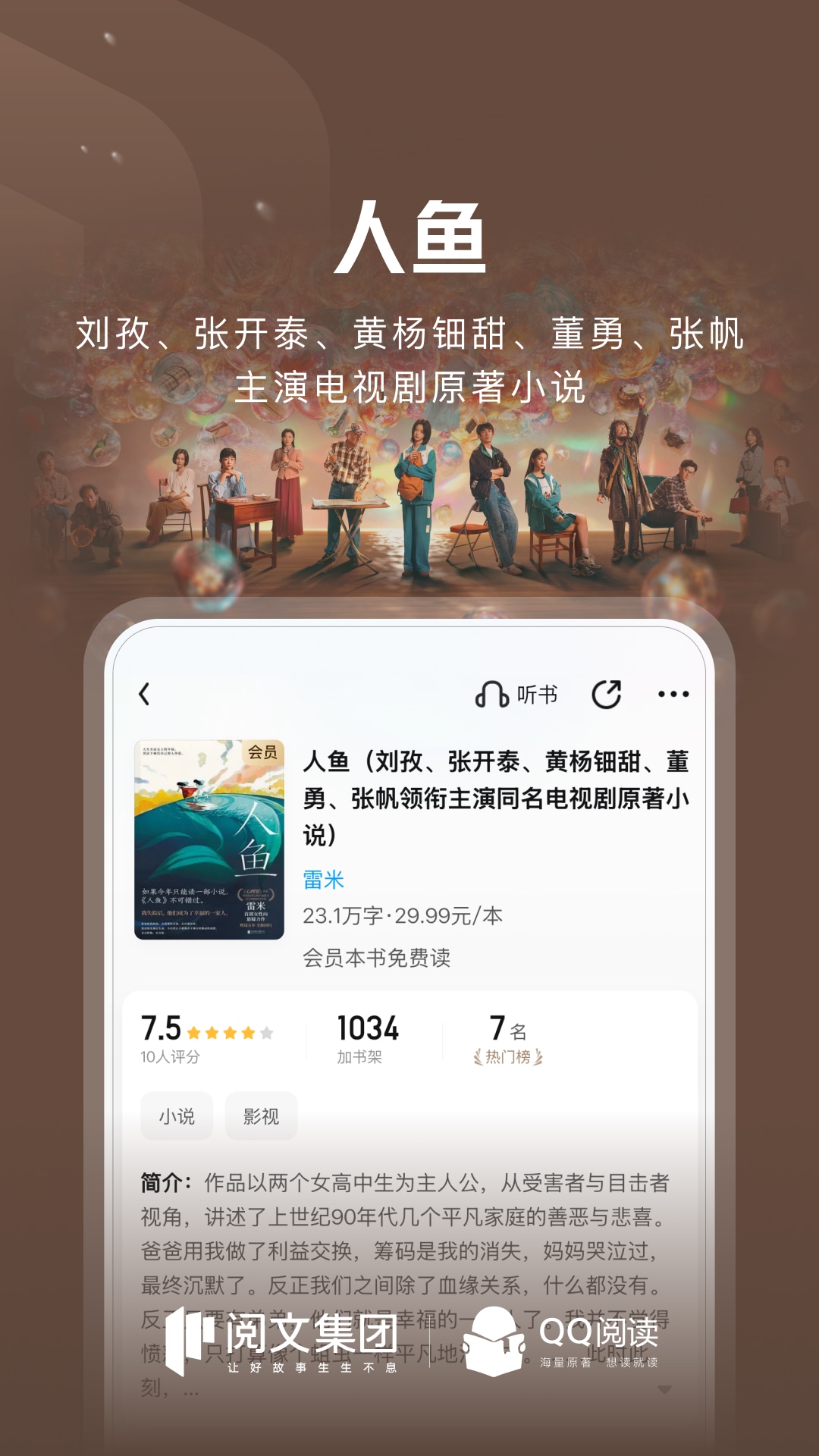 QQ阅读截图