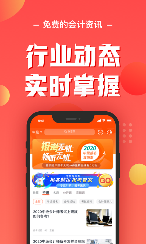 东奥会计云课堂截图
