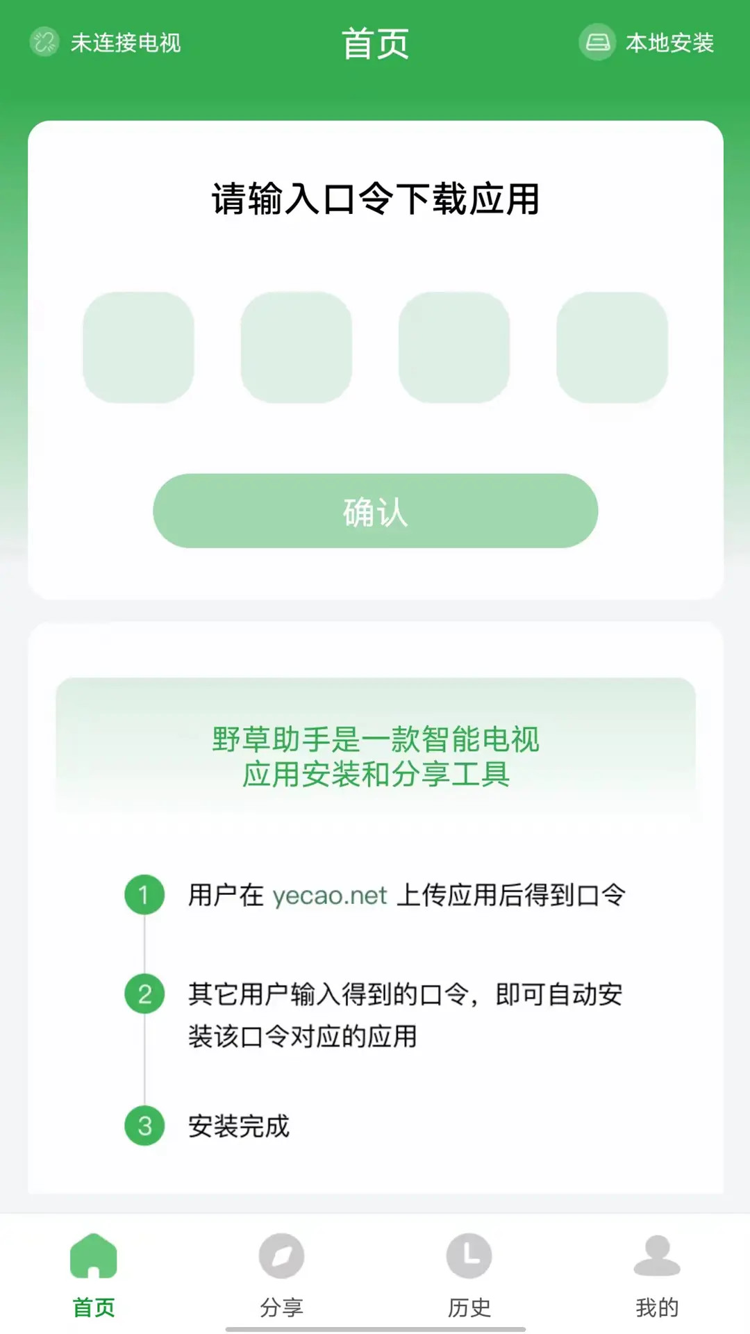 野草助手软件截图