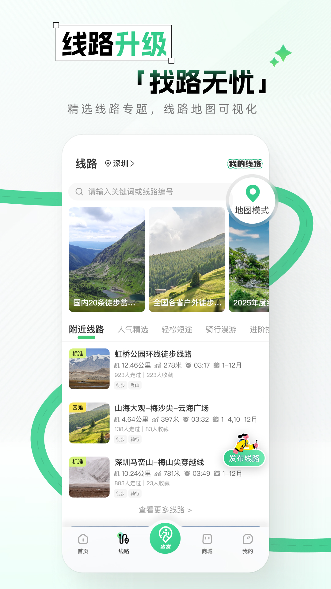两步路户外助手截图