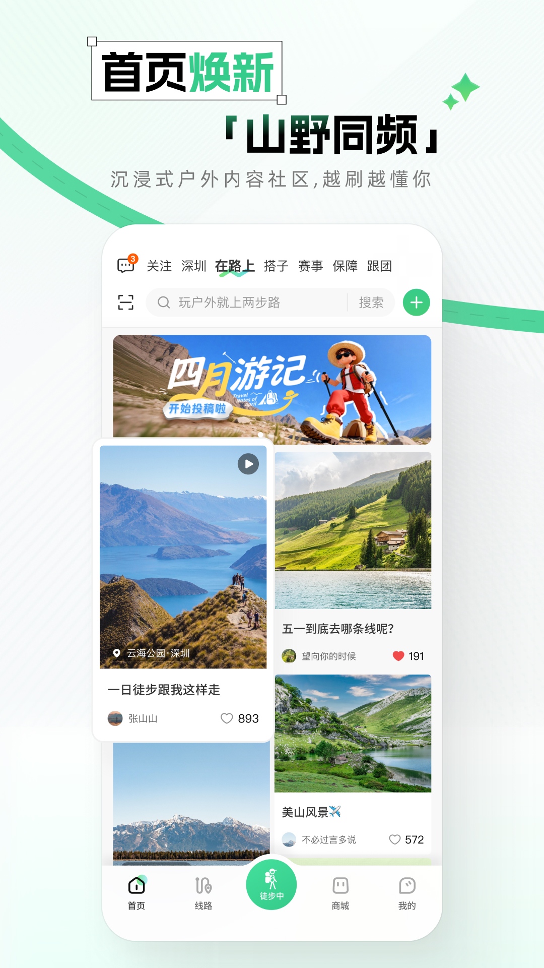 两步路户外助手截图