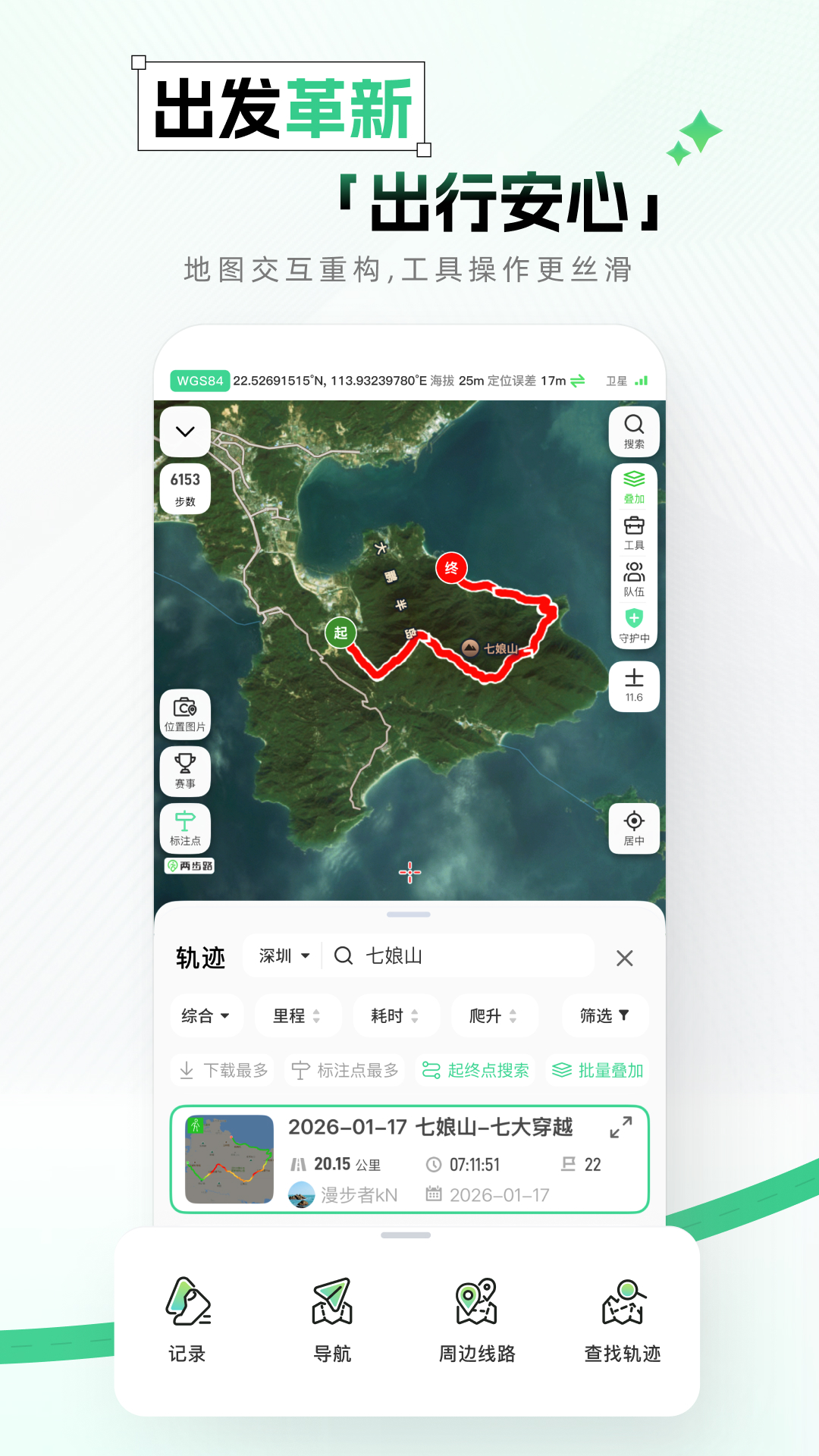 两步路户外助手截图