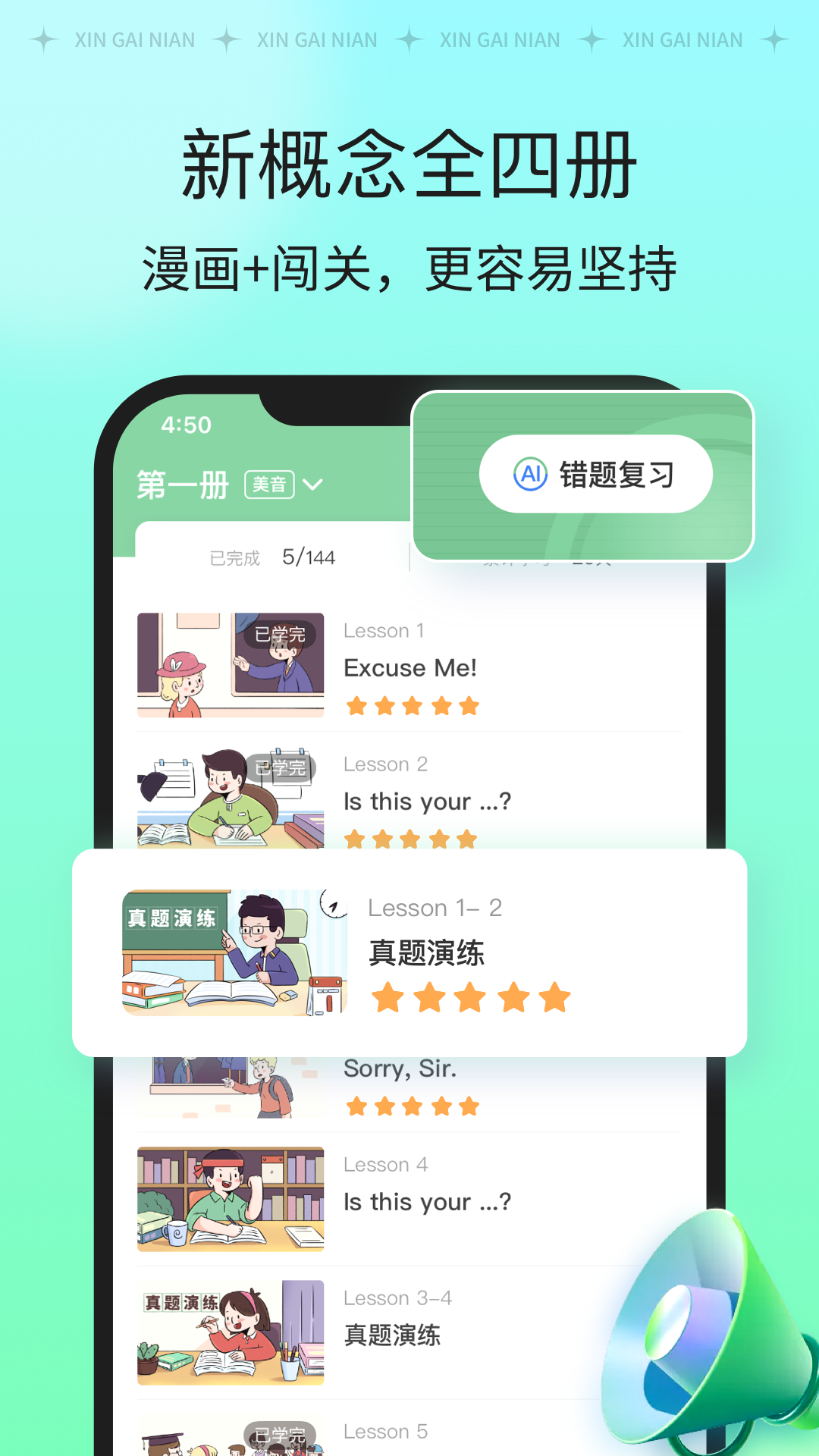 新概念AI版截图